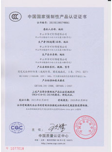 華可3C認證證書
