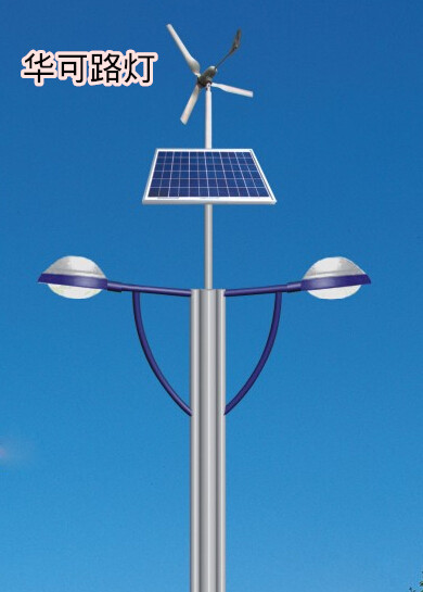 風光互補太陽能路燈hk26-23201
